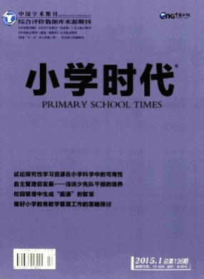 小学时代(教育研究)杂志